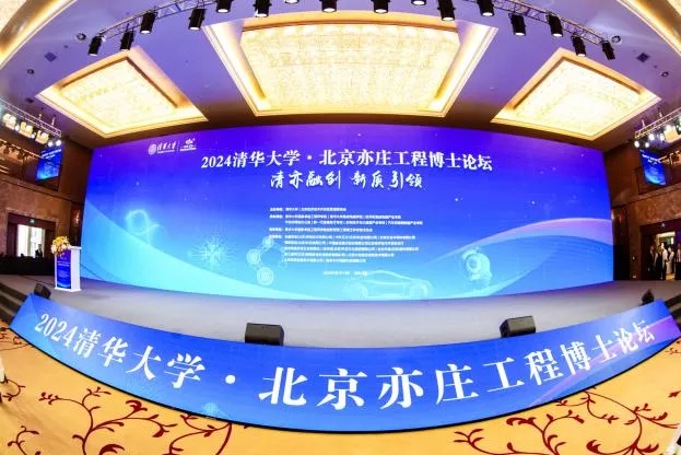 PBM medicinos lazerio pasiekimai, pristatyti Tsinghua universiteto inžinerijos doktorantūros forume